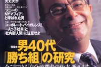 「漂流実業家」カルロス・ゴーン、2003年からはフォードCOOに!?---『PRESIDENT』 画像