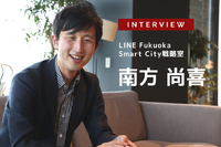 LINEのスマートシティとMaaSとは？…LINE Fukuoka株式会社 Smart City戦略室室長 南方尚喜氏［インタビュー］ 画像