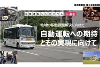 自動運転シンポジウム…地域の連携体制について　三重県で2月26日に開催 画像