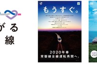 常磐線の全線再開は3月14日…品川・上野-仙台間に特急3往復 記念入場券も発売 画像