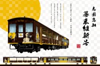 JR四国の観光列車が「脱藩」!?…京都にトロッコ列車『幕末維新号』　1月28日から 画像