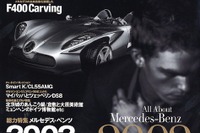 メルセデスベンツ、オーナーとバイヤーのための2002年モデル年鑑 画像