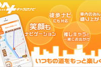 MAPLUSキャラdeナビ、サブスクリプションサービス開始…月額500円で5種類のナビゲーターが楽しめる 画像