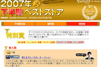 オリックス「買えますレンタカーオークション」がYahoo!の新人賞 画像