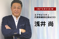 欧州から日本へ まだ日本に存在しない空の移動を支えるインフラ企業を目指す…エアモビリティ 代表取締役社長 浅井尚氏［インタビュー］ 画像