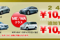 スカイマーク×オリックス・レンタカーキャンペーン 第3弾!! 画像