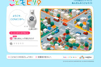 トヨタ こども向け交通安全啓発サイトを開設 画像
