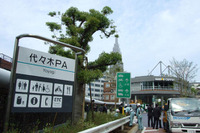 首都高 代々木PA リニューアルオープン 画像