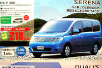 【ゴールデンウィーク値引き情報】ミニバン&SUV…最大47.5万円引き 画像