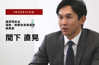 経済同友会が目指す日本のモビリティの未来とは…公益社団法人経済同友会 規制・制度改革委員会 委員長 間下直晃氏［インタビュー］ 画像