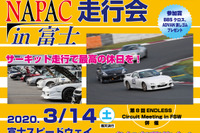 NAPAC 富士スピードウェイ走行会、参加者募集開始 3月14日開催 画像
