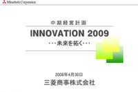 三菱商事、新中期計画…2年で1兆5000億円投資 画像