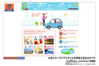 魁☆おなご塾がウェブでカーライフスタイルを提案 画像