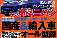 マツダ 新型ミニバンをキャッチ! 画像