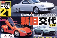 あの、マツダ『コスモスポーツ』が復活する! 画像