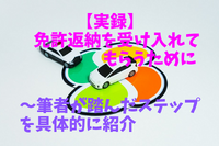 ［実録］父に「運転免許返納」を受け入れてもらう…地域包括支援センターに相談 画像