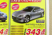 【ゴールデンウィーク値引き情報】セダン&スポーツ、最大56万円引きぃ 画像