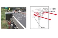 「音声」でドライバーに注意喚起、NEXCO中日本が開発…指向性スピーカーを用いて 画像