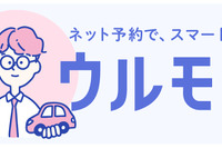 「ウルモビ by DMMオート」スタート、査定予約からクルマ売却までオンラインで完結 画像
