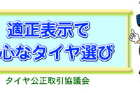 タイヤ公正取引協議会キャラクターの名前は「まもる君」に決定!! 画像
