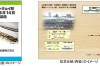 高輪ゲートウェイ駅開業記念…硬券入場券2枚セットを販売 2月17日から 画像