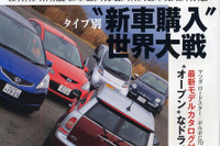 クルマの“味”を徹底分析する! 画像