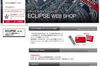 富士通テン、ECLIPSE ウェブショップを開設 画像