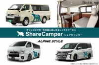 キャンピングカーを気軽に体験　「シェアキャンパー」が2月20日に開始　 画像