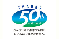 スバル50周年記念モデル…アウトバック に2.5リットルターボ搭載 画像