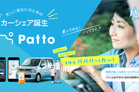 スズキなど、スマホが鍵になるカーシェア「Patto」実証実験…サブスクプランも用意して2月22日開始 画像