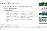 「Global NAVITIME」無料キャンペーンを実施 6月5日より 画像