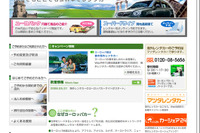 マツダレンタカー、海外レンタカーの予約サイトリニューアル 画像