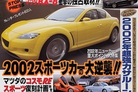 新型『Z』に2by2、出る? 出ない? 画像