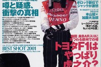 いま明かされる、トムスF1の真相 画像