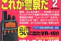 【おこたでミカン】お巡りさんから特殊部隊まで、これが警察だ 画像