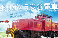 九州・三池炭鉱を偲ぶ鉄道が5月に廃止…三井化学大牟田工場の専用線 画像