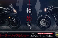 名古屋モーターサイクルショー2020開催中止…新型コロナウイルス感染拡大に伴い 画像