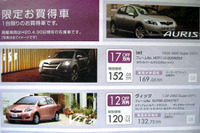 【新車値引き情報】この金額でコンパクトカーを イスト24.8万円引きほか 画像