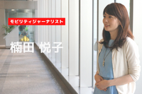 国交省「MaaS関連データのガイドライン」の留意点まとめ…モビリティジャーナリスト 楠田悦子氏 画像