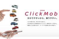 日産、ネットで新車を注文できる定額利用サービス「クリックモビ」を札幌から開始 画像