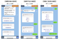 チャットボットによる双方向・リアルタイムな事故対応サービス開始 損保ジャパン日本興亜 画像