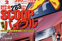 【おこたでミカン】『インプレッサ』マイナーチェンジは涙目? 横長? 画像