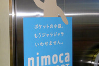 記念カードは即日完売。福岡・天神がnimocaに染まる 画像