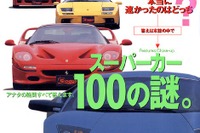 【おこたでミカン】ブームから現在まで、スーパーカー100の謎を解消 画像
