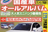 【おこたでミカン】新車のにおいは「いい匂い」?「イヤな臭い」? 画像
