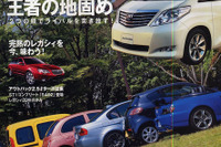 トヨタ アルファード/ヴェルファイア 新型発表…『ドライバー』チェック 画像