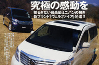 トヨタ アルファード/ヴェルファイア 新型発表…のけ反るデザイン 画像