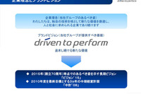 東洋ゴム、ブランドステートメント『追求し続ける新たな価値』 画像