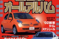 どんなクルマを買おうか迷っていたらコレをどうぞ 画像