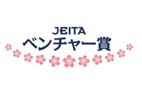 有名スタートアップを創出してきたJEITAベンチャー賞　ダイナミックマップ基盤など8社に決定 画像